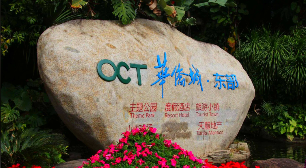 华侨城集团LOGO设计理念与企业文化深度解读
