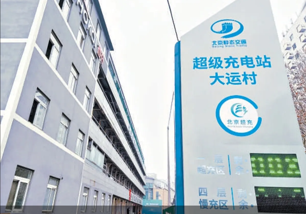 北京超级充电站LOGO设计