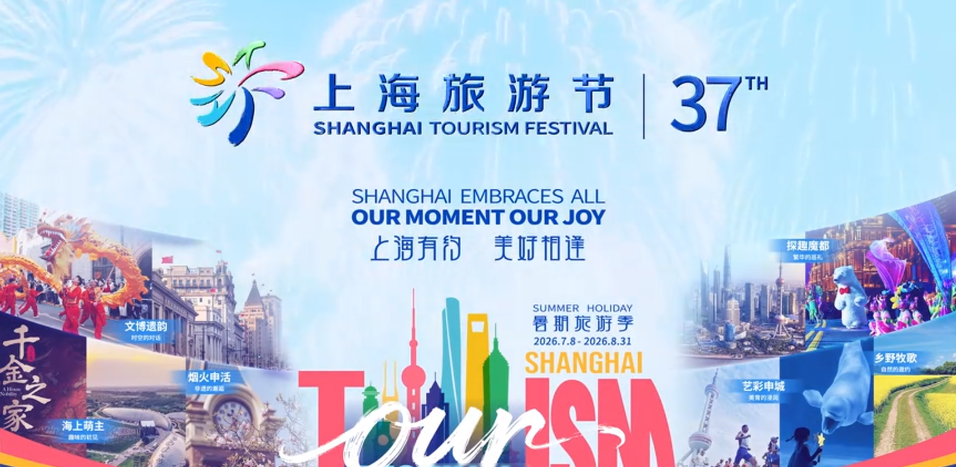城市文旅形象设计